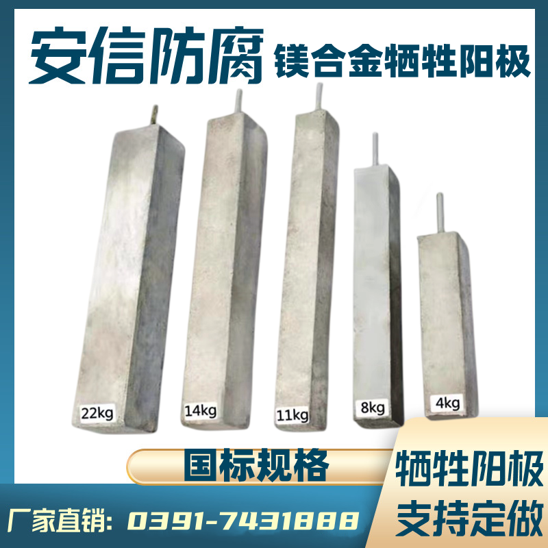 鎂陽極，鎂犧牲陽極，鎂合金犧牲陽極的作用及原理